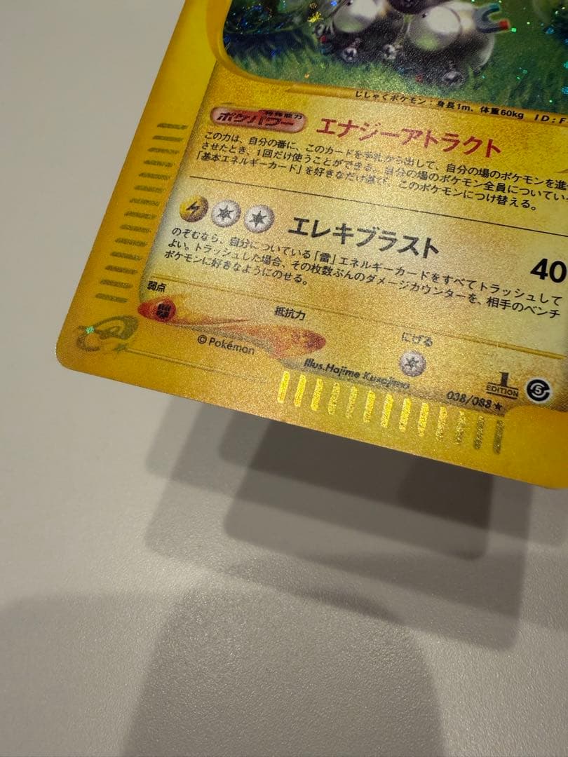 ポケモンカード カードe レアコイル エナジーアトラクト キラ ★
