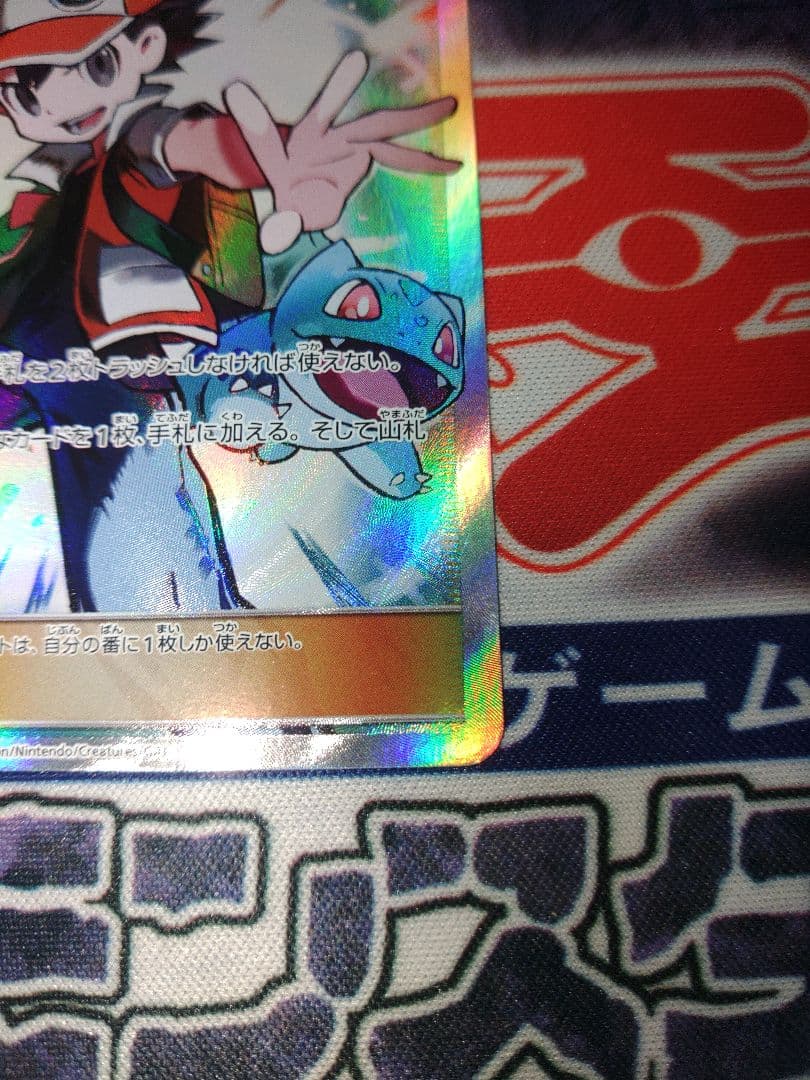 ポケカ　レッドの挑戦　SR