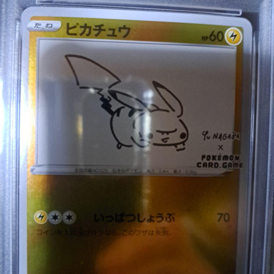 ピカチュウ 長場雄 プロモ 208/S-P PSA10