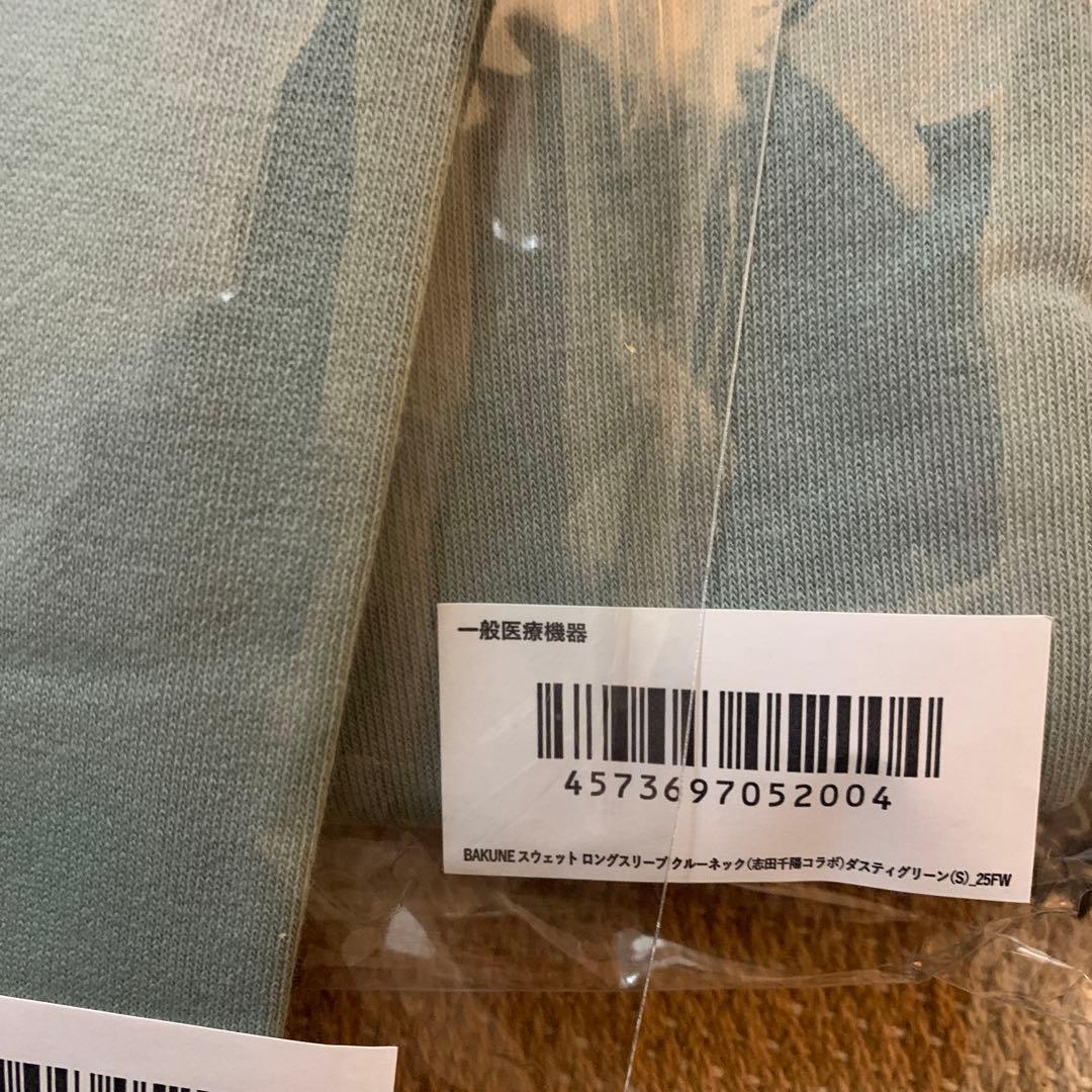 BAKUNE スウェット ロングスリーブ クルーネック（志田千陽コラボ）