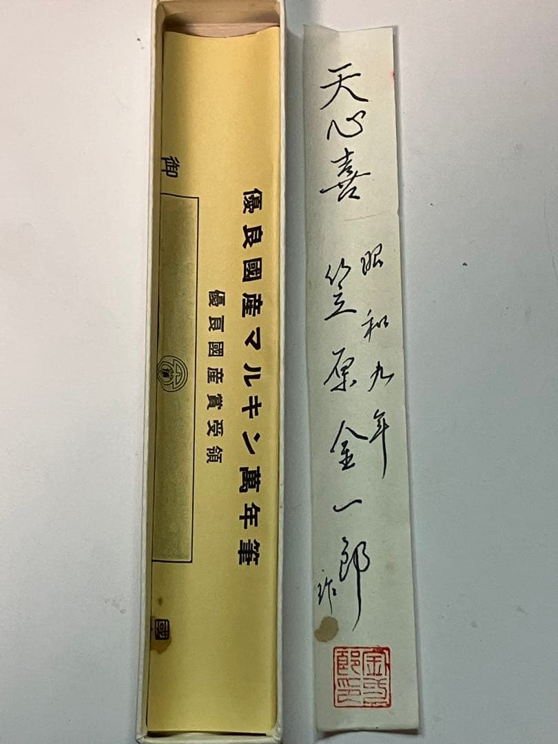 レア　丸金　MARUKIN　万年筆　F　キャップリング蒔絵　ラッカーバンド