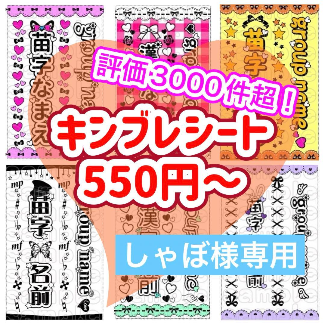 ☆キンブレシート　オーダー　しゃぼ