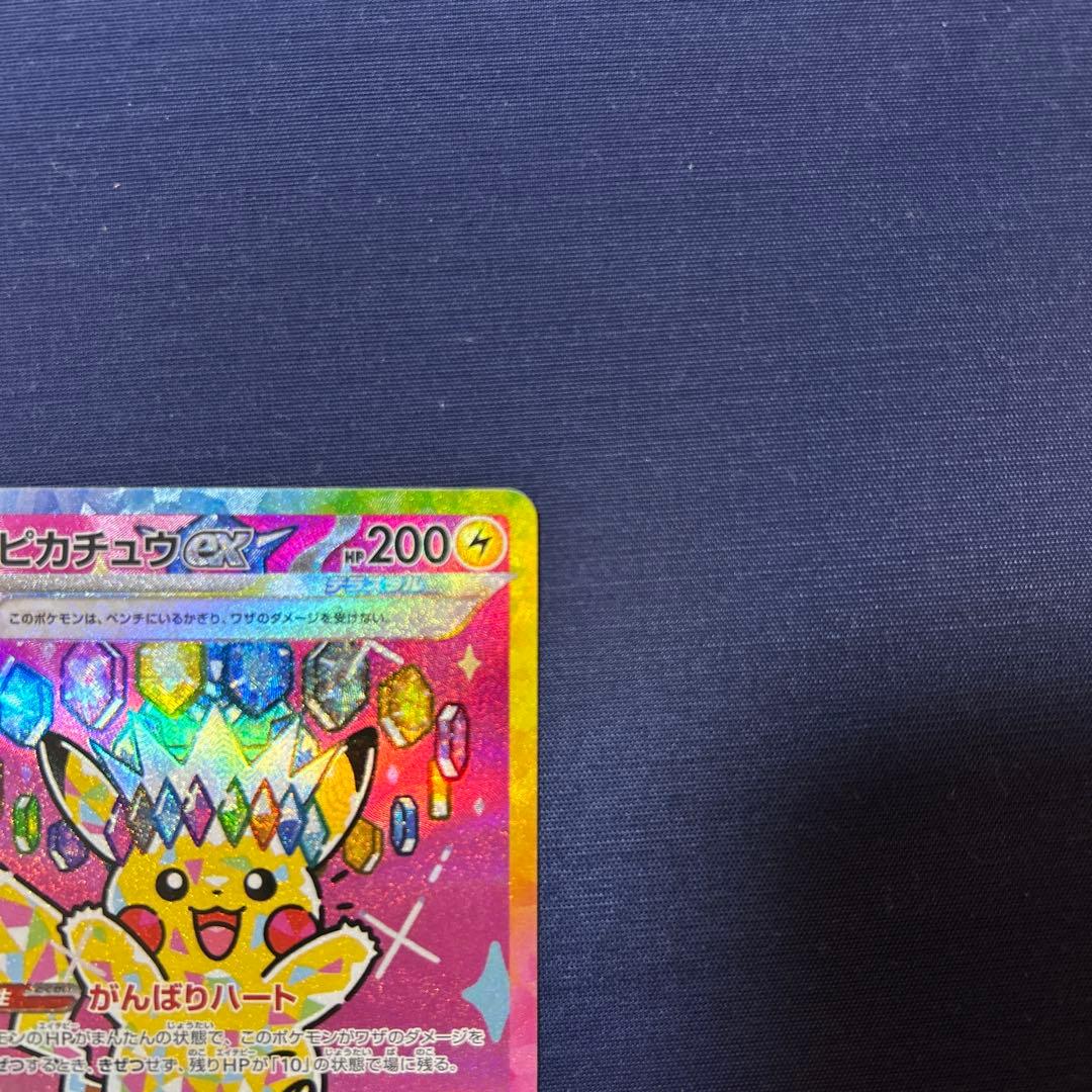 ピカチュウEX SAR 234/153
