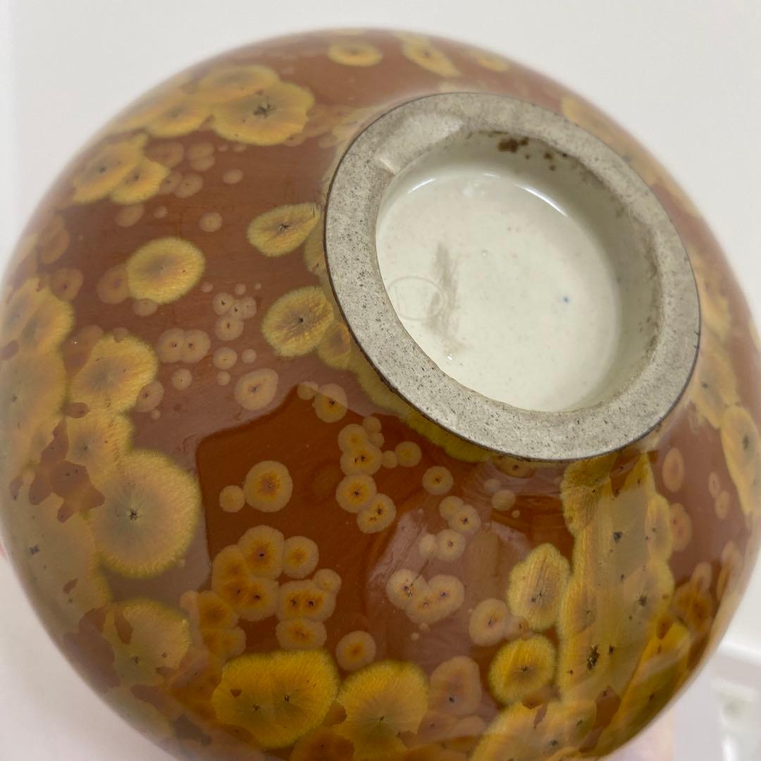 【希少】星里焼　花器　一輪挿し　花入　小壺