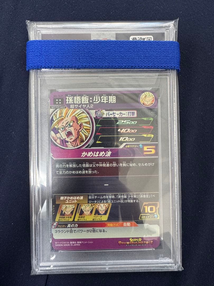 スペシャルメモリアルパックvol.2 H2-16 P 孫悟飯　PSA10