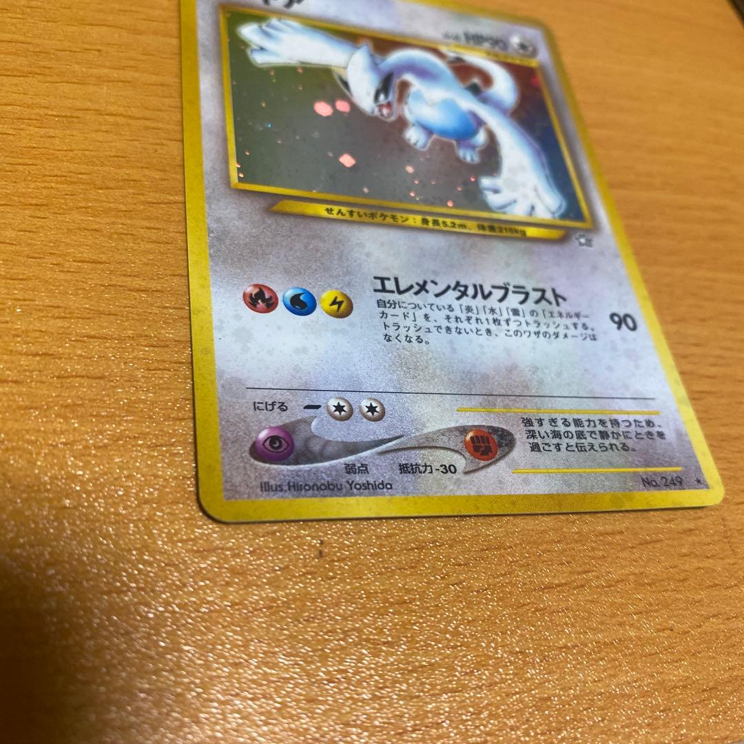 ルギア 旧裏　★ 拡張パック第1弾 金、銀、新世界へ…