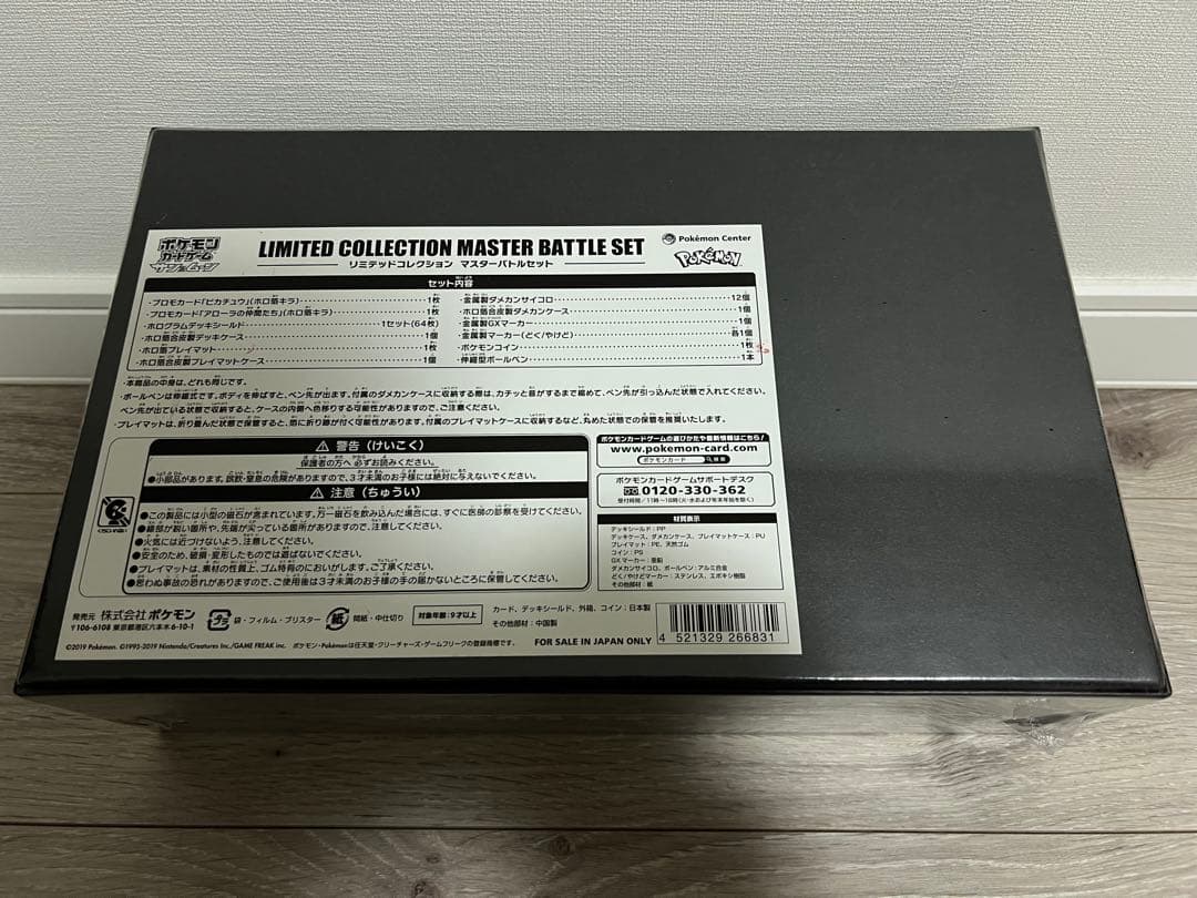 【最安値】ポケモンカード マスターバトルセットリミテッドコレクション1box