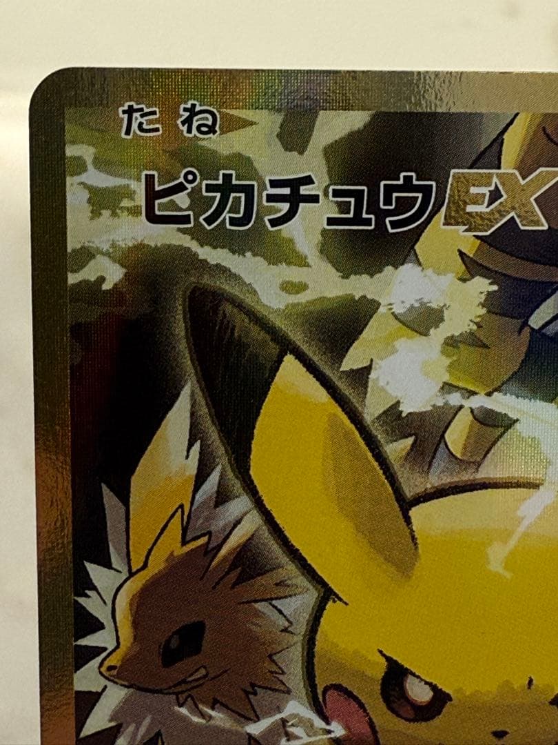 ピカチュウEX SR CP6 20th Anniversary 094/087