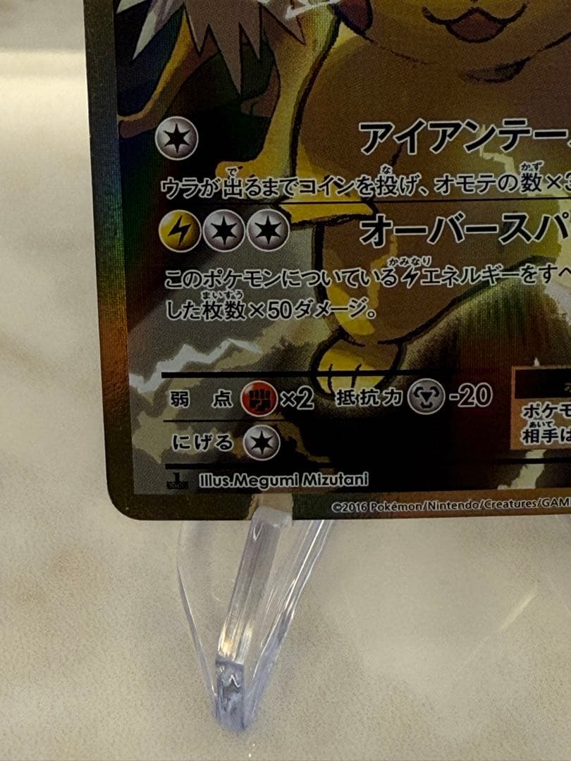 ピカチュウEX SR CP6 20th Anniversary 094/087