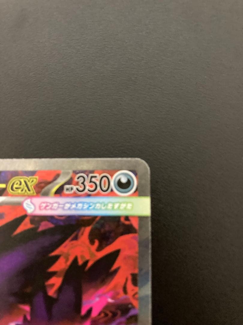 メガゲンガーex SAR