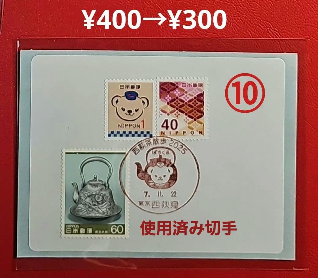 mint 記念押印・風景印付きお年玉年賀はがき他