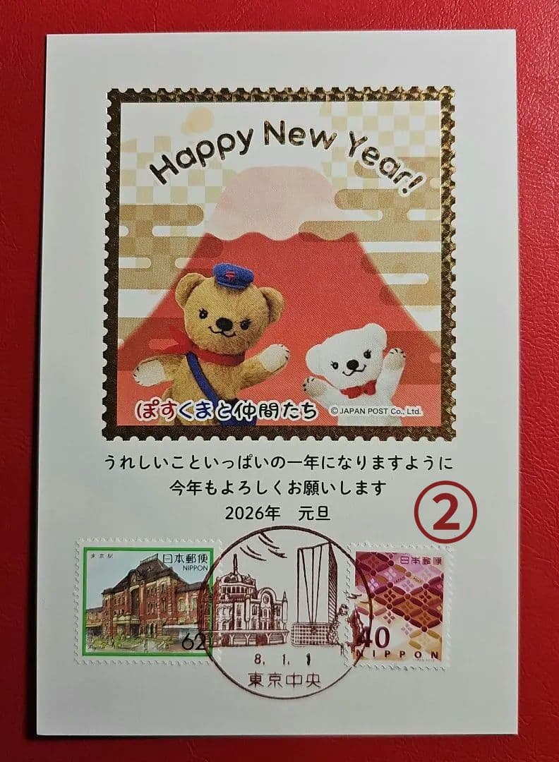 mint 記念押印・風景印付きお年玉年賀はがき他