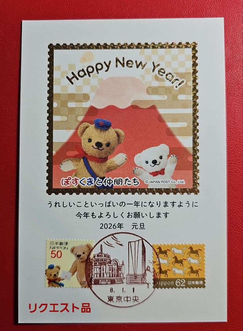 mint 記念押印・風景印付きお年玉年賀はがき他