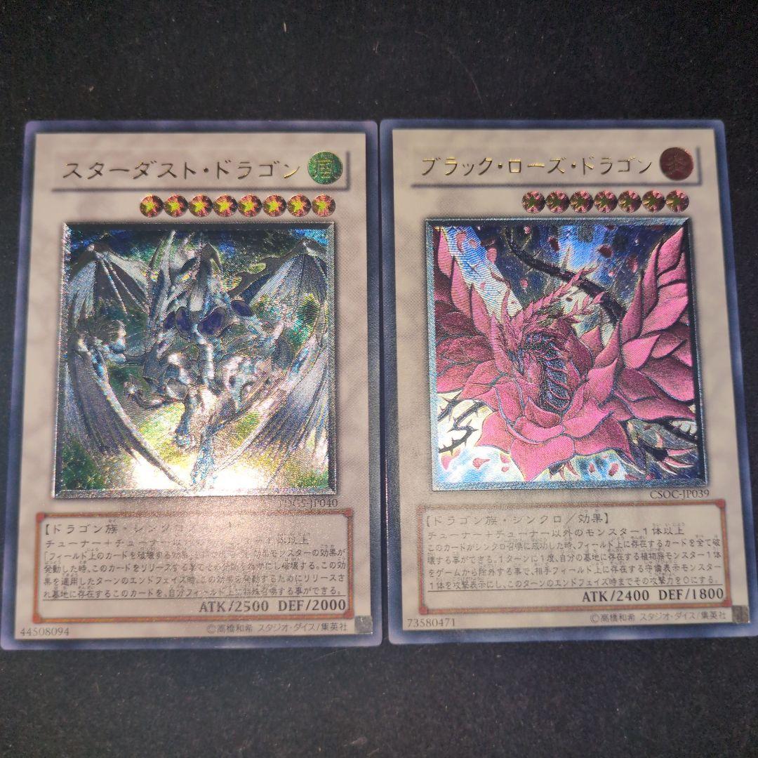 スターダスト・ドラゴン & ブラック・ローズ・ドラゴン 旧レリーフ