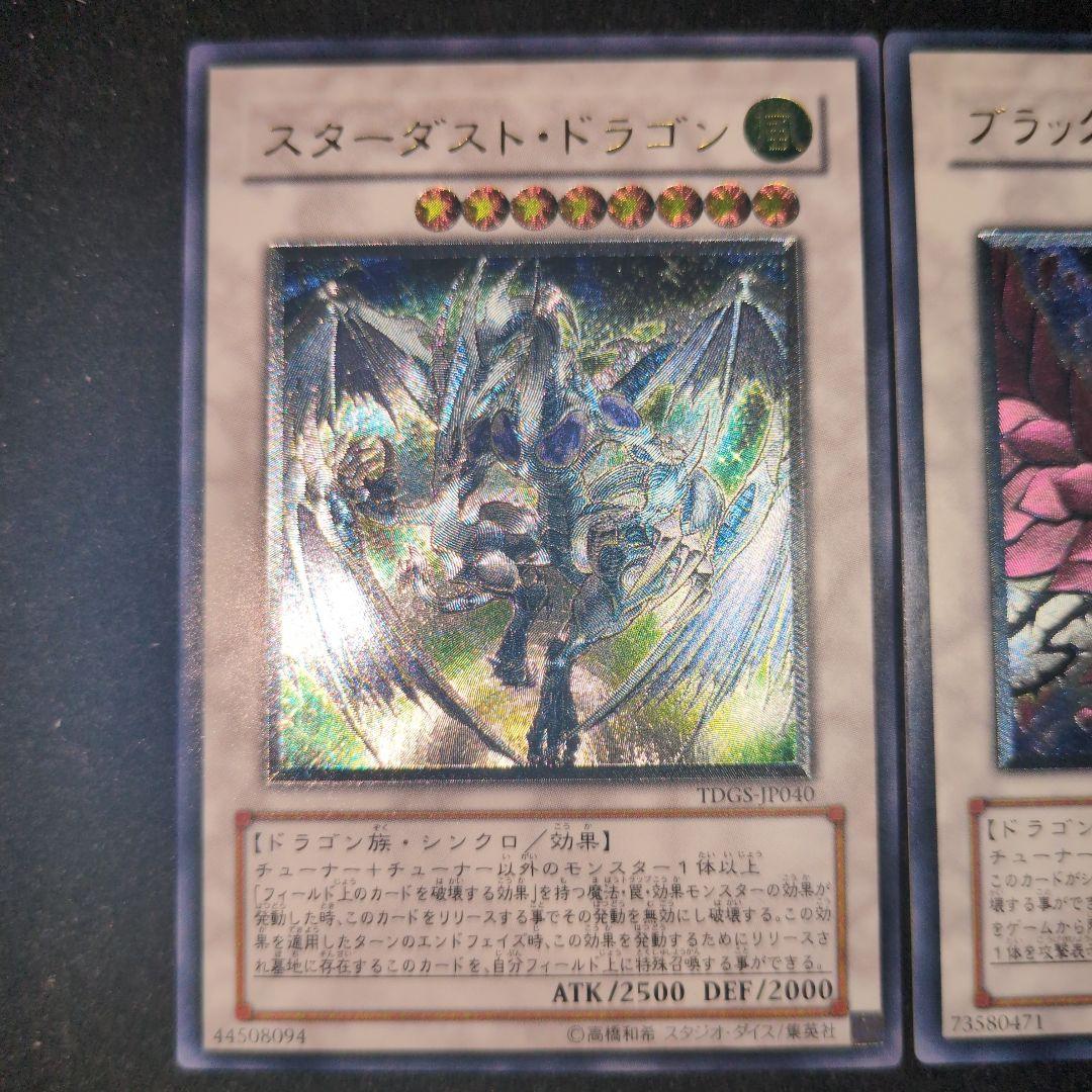 スターダスト・ドラゴン & ブラック・ローズ・ドラゴン 旧レリーフ