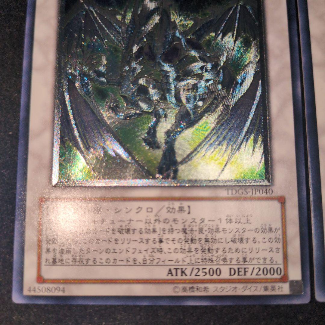 スターダスト・ドラゴン & ブラック・ローズ・ドラゴン 旧レリーフ