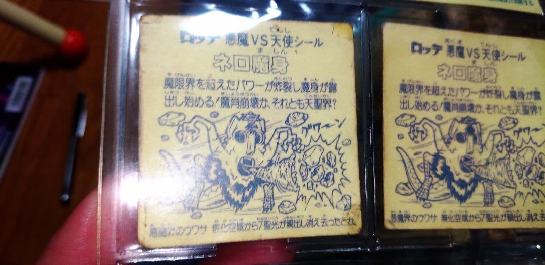 『激レア品』ネロ魔身　青