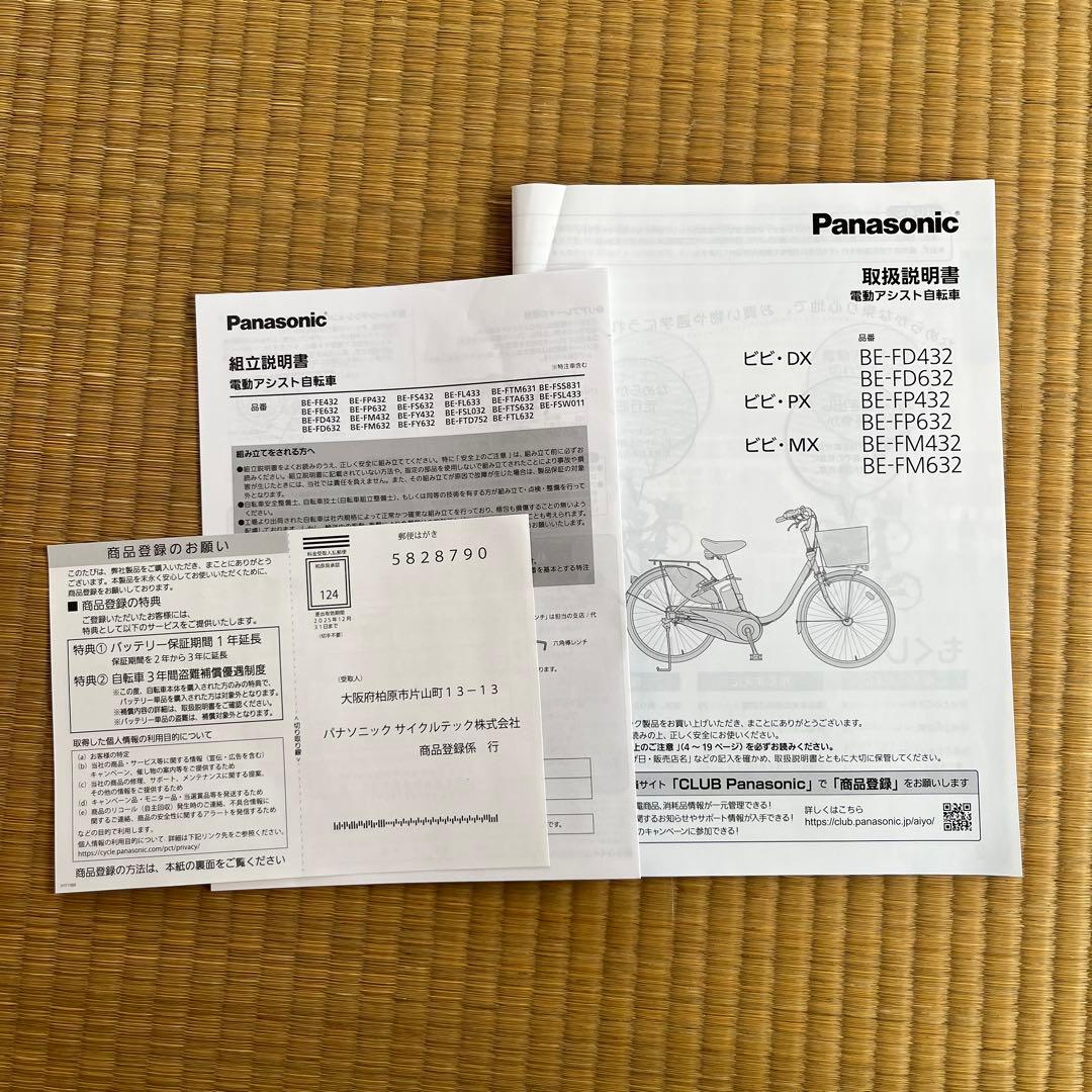 Panasonic 電動アシスト BE-FD632G 26型 モスグリーン