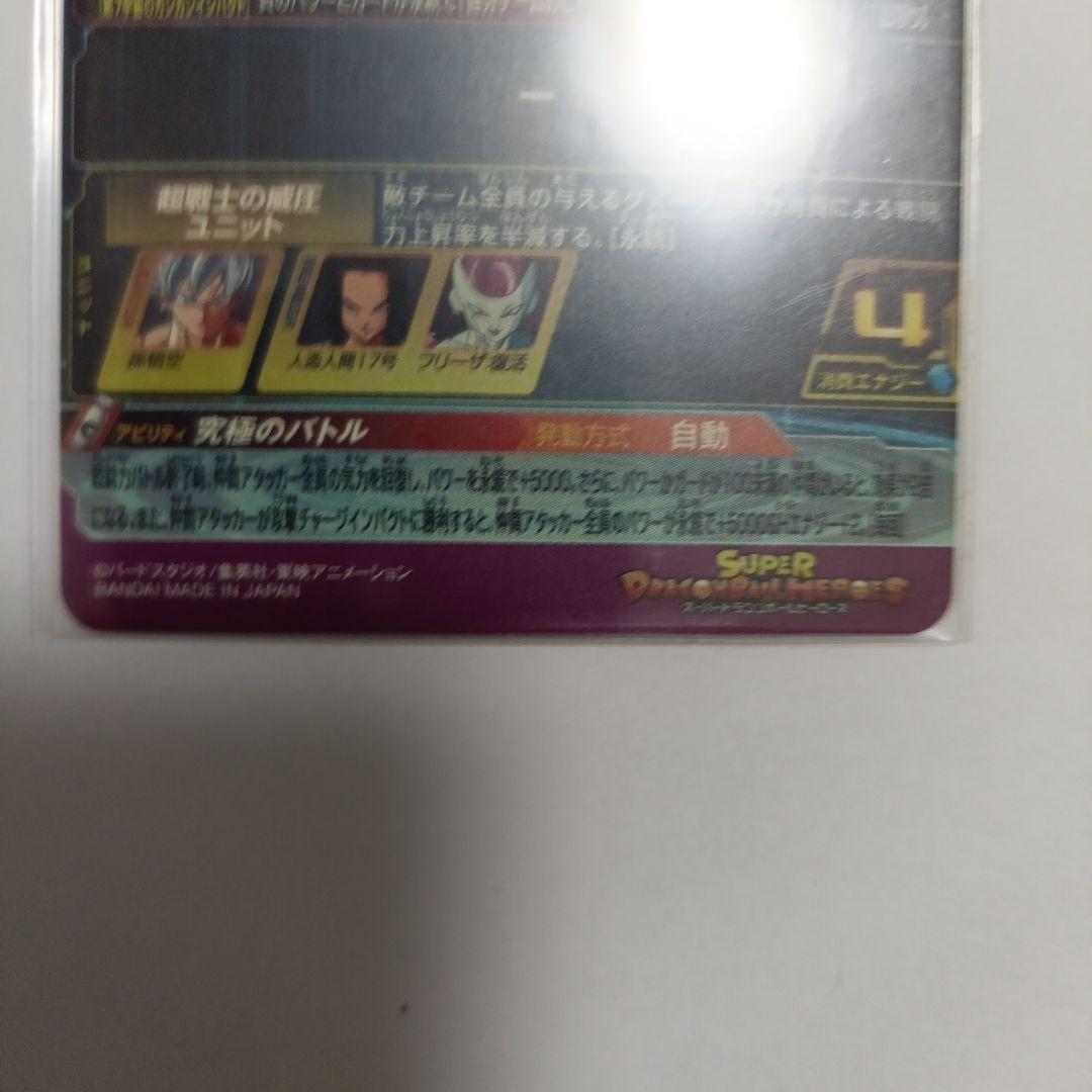 ドラゴンボールヒーローズmm5−secp