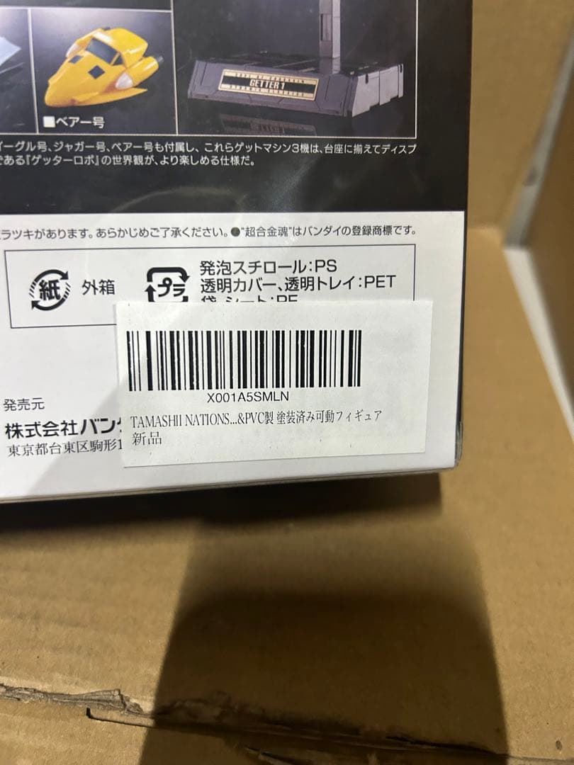 超合金魂 ゲッターロボ GX-74 ゲッター1 D.C