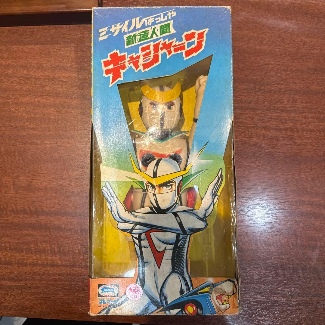 デッドストック　ブルマァク　ミサイルはっしゃ　新造人間キャシャーン