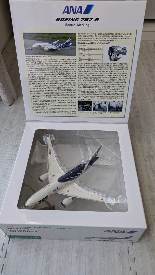 ANA Boeing 787-8特別塗装1/200 JA801A NH20053