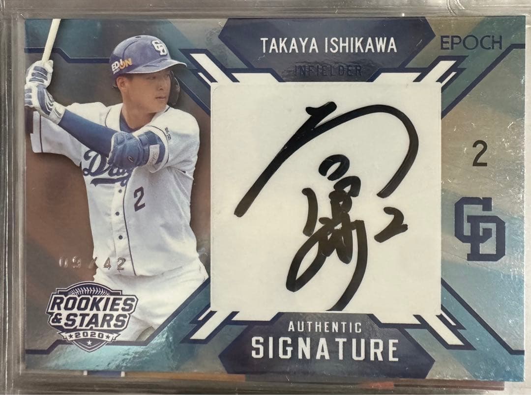 ★42枚限定★EPOCH2020 石川昂弥選手直筆サインカード