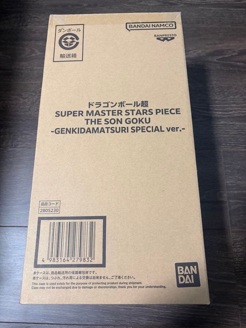 ドラゴンボール超 SMSP 孫悟空 ゲンキダマツリver スペシャル