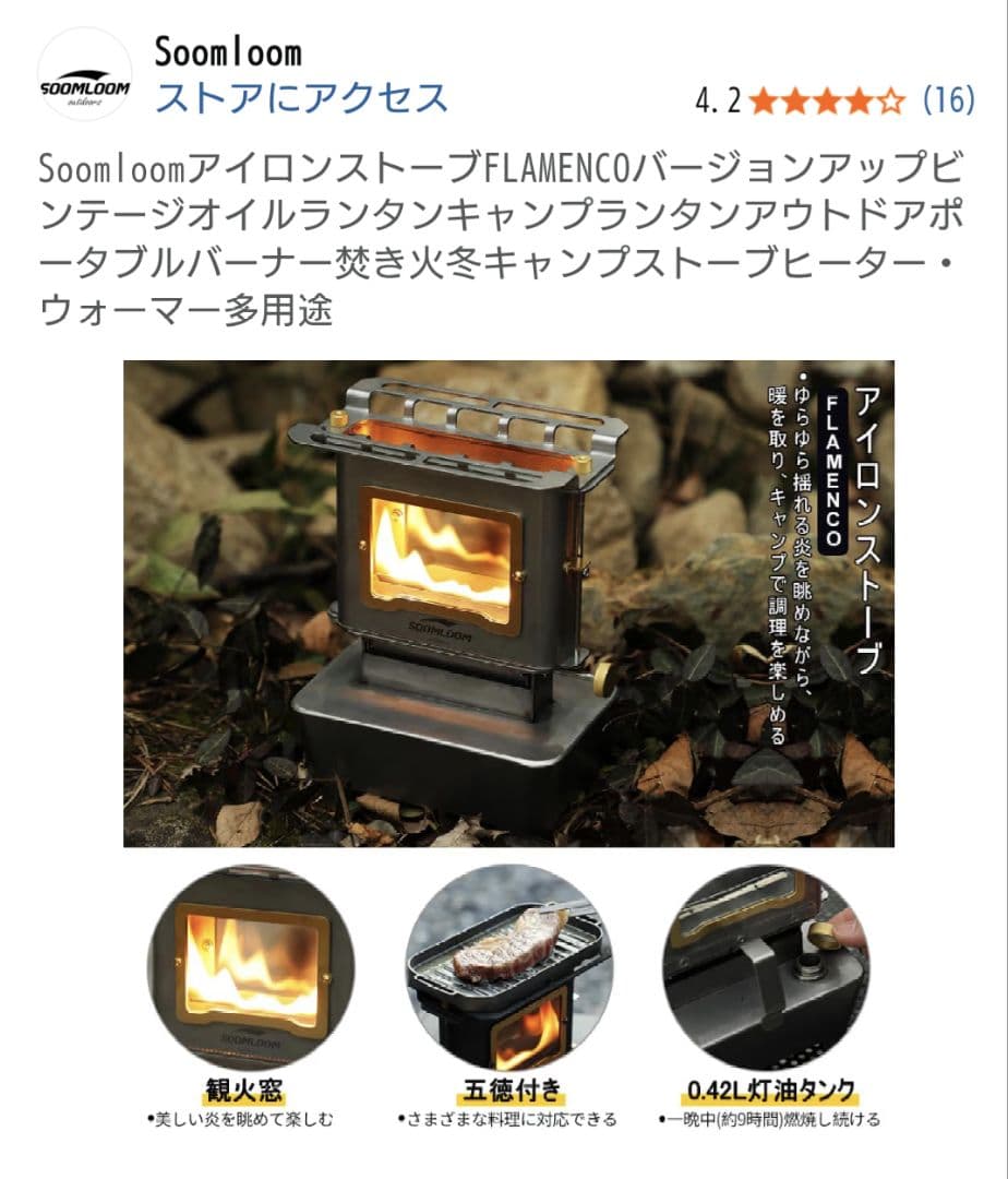 soomloom アイロンストーブ　 収納ケース付き