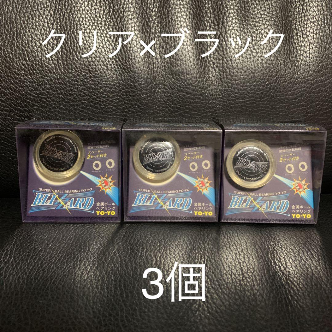 新品未使用　BLIZARD ブリザード　金属ボールベアリングヨーヨー　13個
