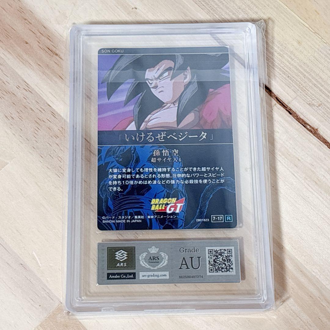 ドラゴンボールGT 孫悟空 超サイヤ人4 カード 7-17 R ARS鑑定 AU