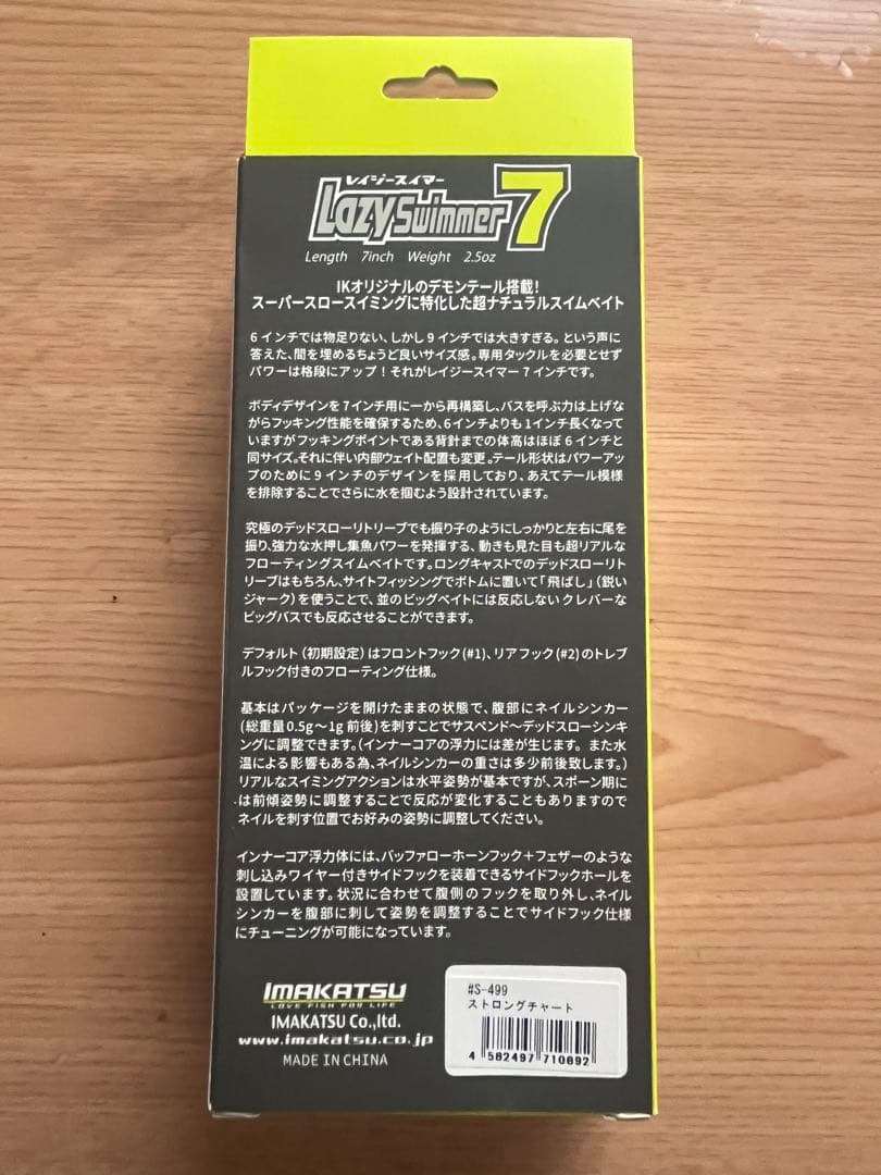 IMAKATSU 釣り用ルアーセット 3点