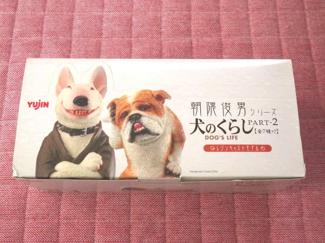 ★レア★朝隈俊男シリーズ 犬のくらし part2  フィギュア フルコンプ全７種