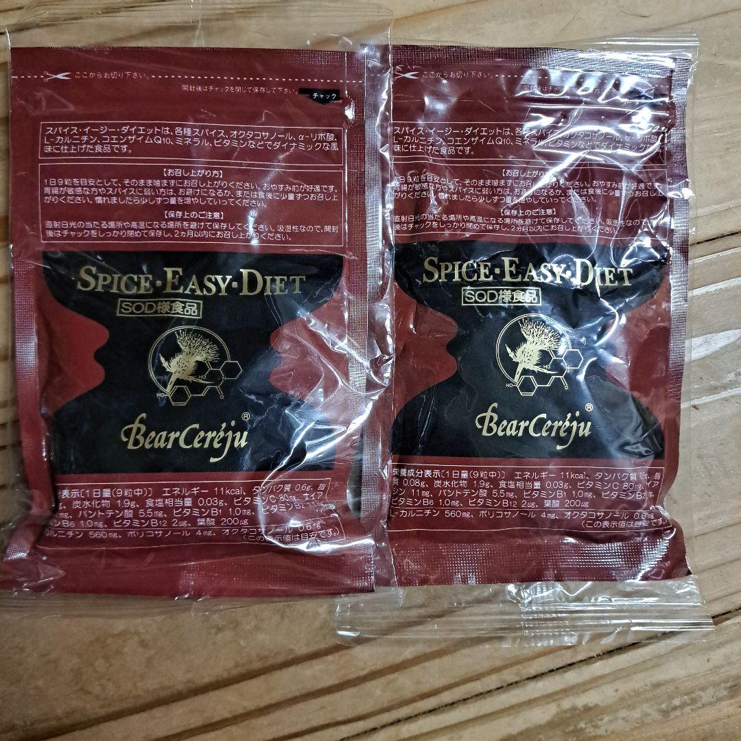 ベルセレージュ　スパイスイージーダイエット　２袋