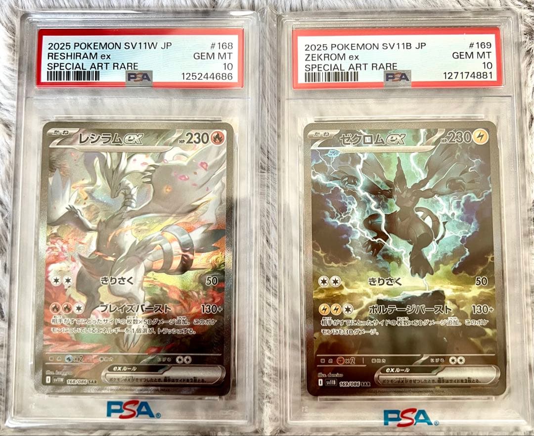 【psa10】レシラムex ゼクロムex sar 2枚セット