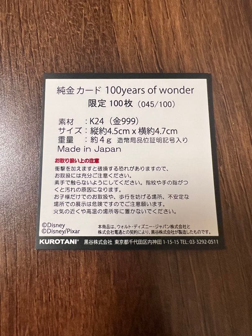 純金カード約4g【ディズニー100周年記念】【2026/1/31まで出品】