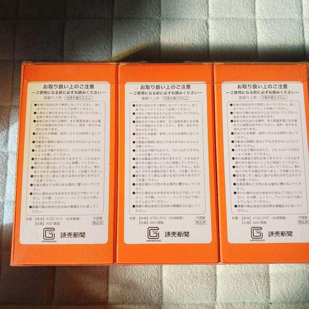 未開封 非売品ジャイアンツ80周年記念 ボブルヘッド 3体セット ケース入り