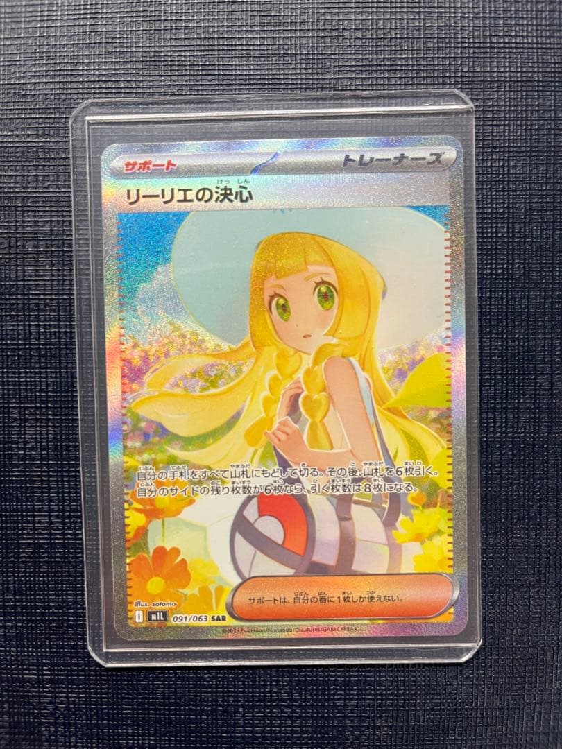 ポケモンカード リーリエの決心 SAR