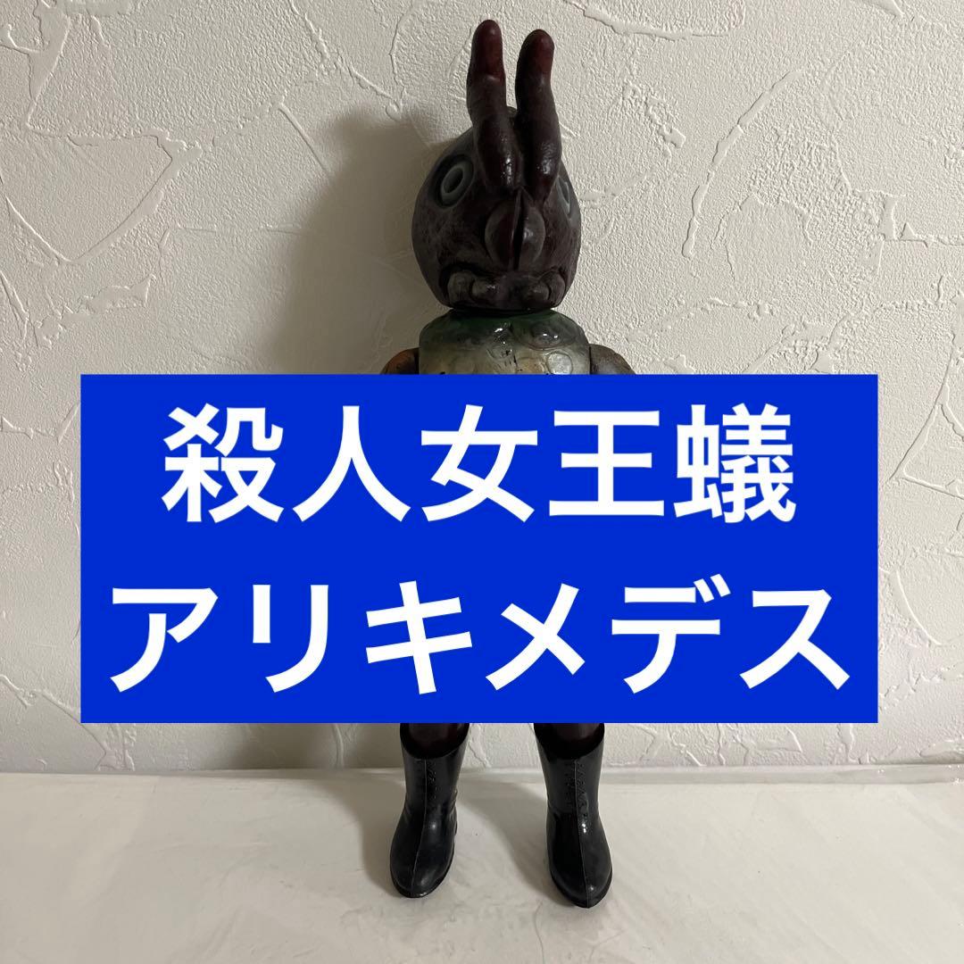 ⚠️当時物・レア　仮面ライダー　ショッカー　アリキメデス　旧バンダイ　石森プロ