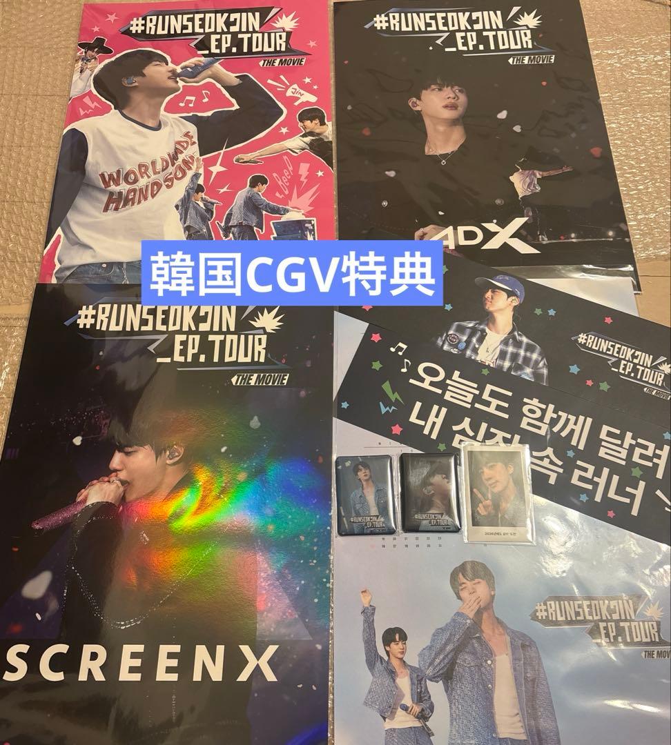 A3ポスター　韓国CGV限定　入場特典　フルセット　コンプリート　おまけ付