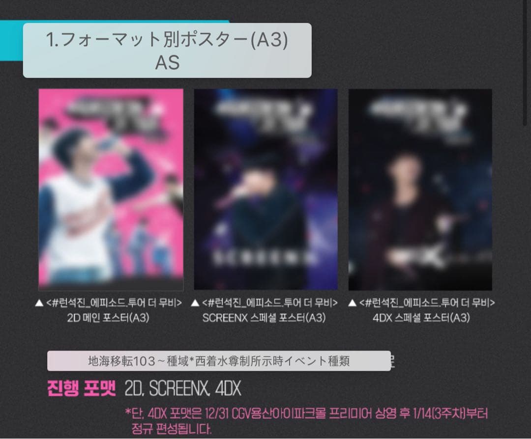 A3ポスター　韓国CGV限定　入場特典　フルセット　コンプリート　おまけ付