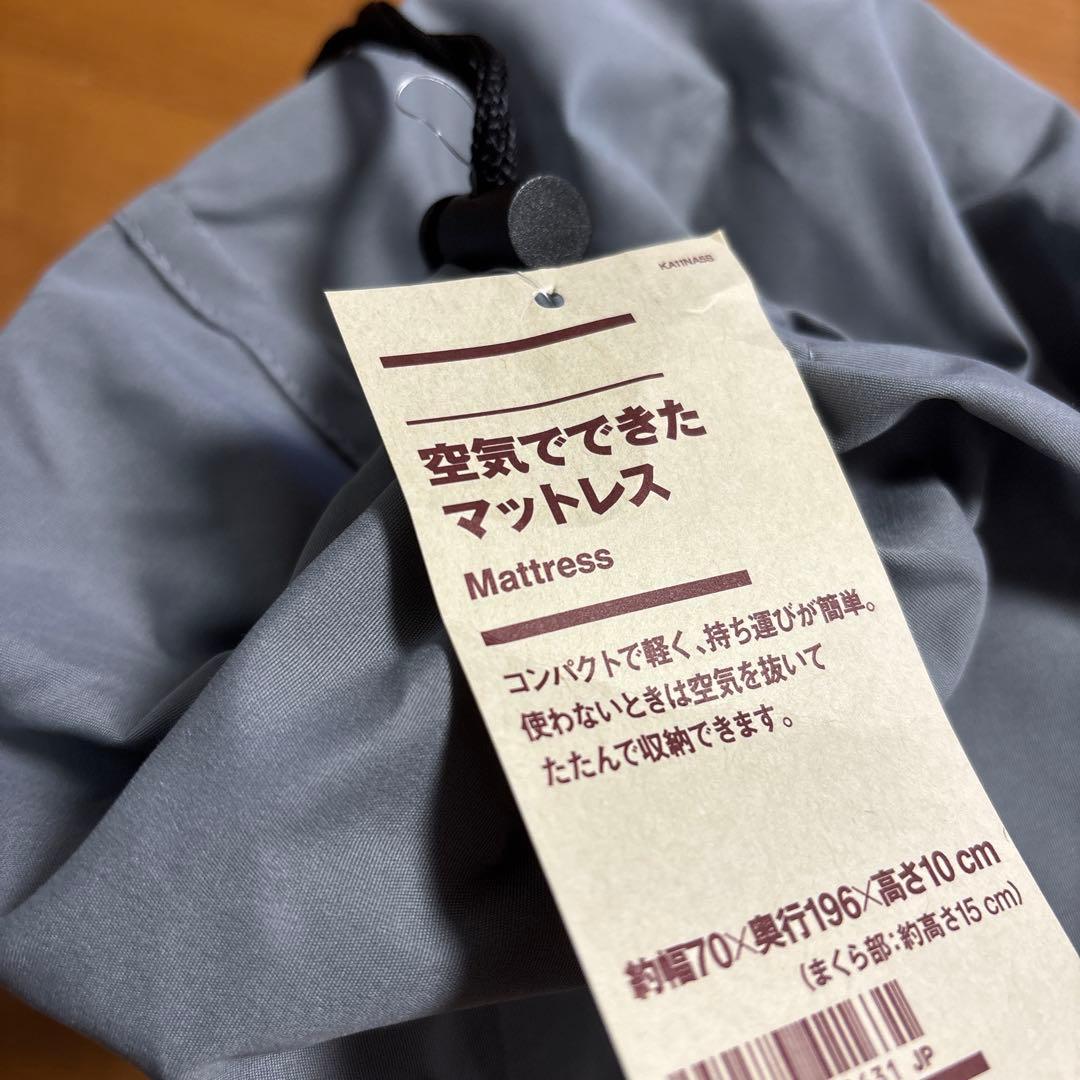 無印/空気でできたマットレス