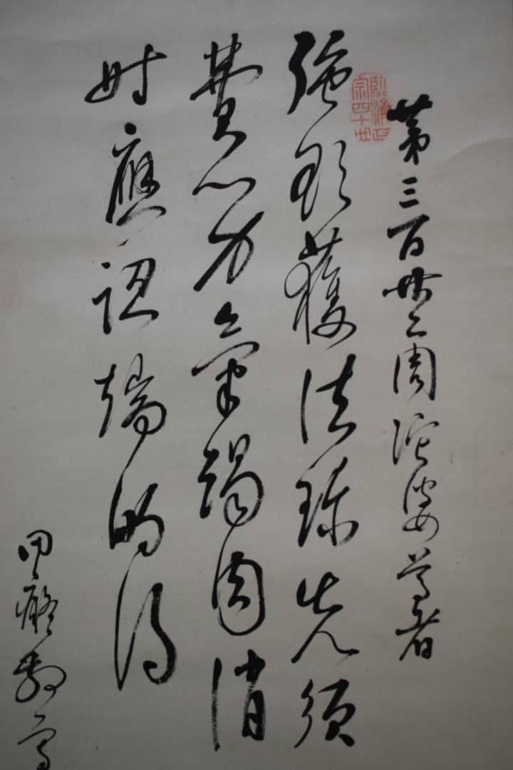 真作/田能村直入/達磨画賛/賢入の説法/骸骨/ガイコツ/布袋屋掛軸HG-118