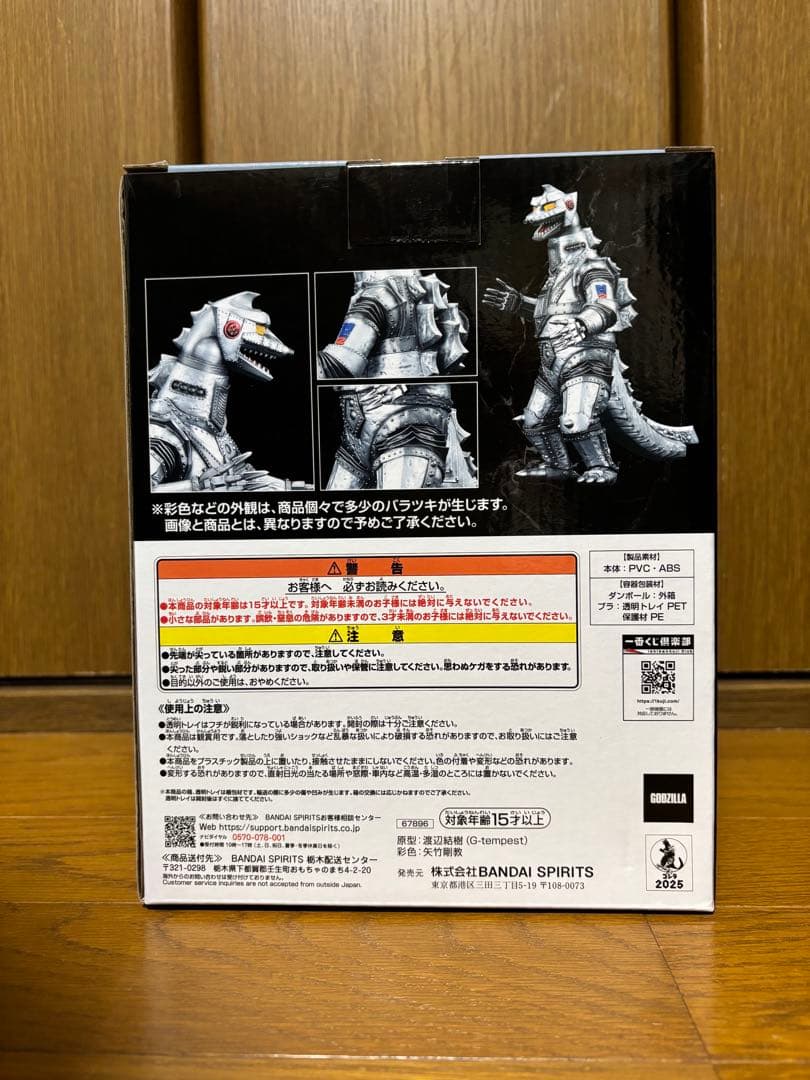 一番くじ ゴジラ 怪獣乱舞 荒ぶるモノ D賞 メカゴジラ