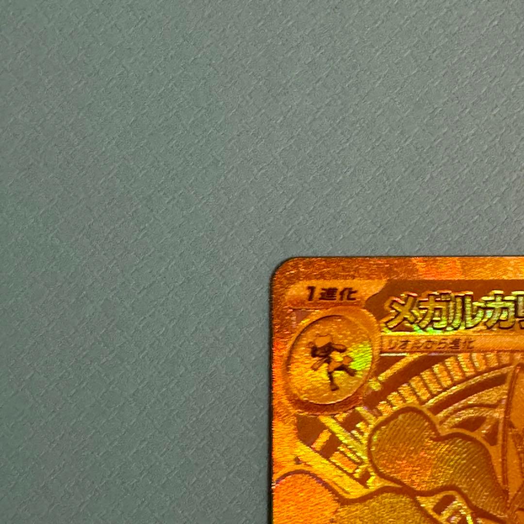 エラーカード　メガルカリオ　mur ポケモンカード