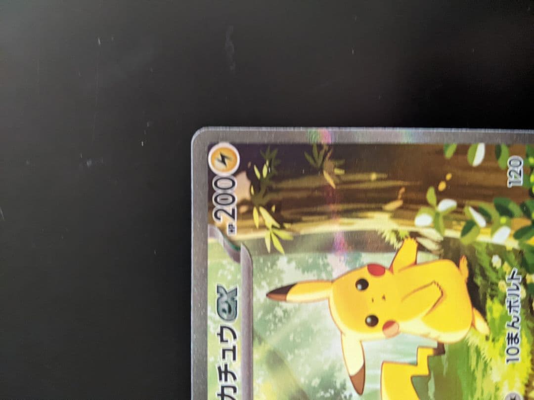 【美品】ピカチュウ SAR スタートデッキ100、764/742
