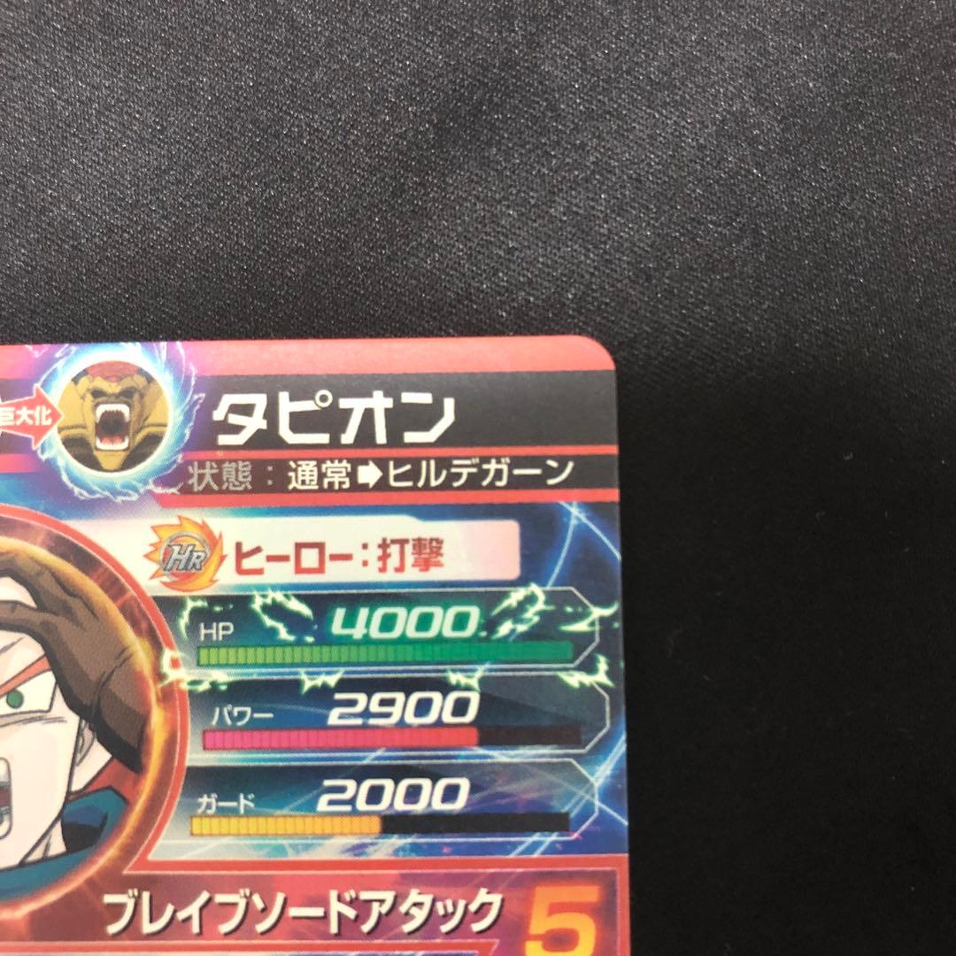 スーパードラゴンボールヒーローズ タピオン HGD8-SEC