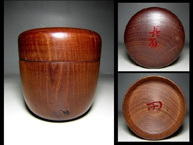 ＜hmhm様＞宋胡録茶入 「長雨」 挽家 表千家十二代 惺斎花押　　　　m145