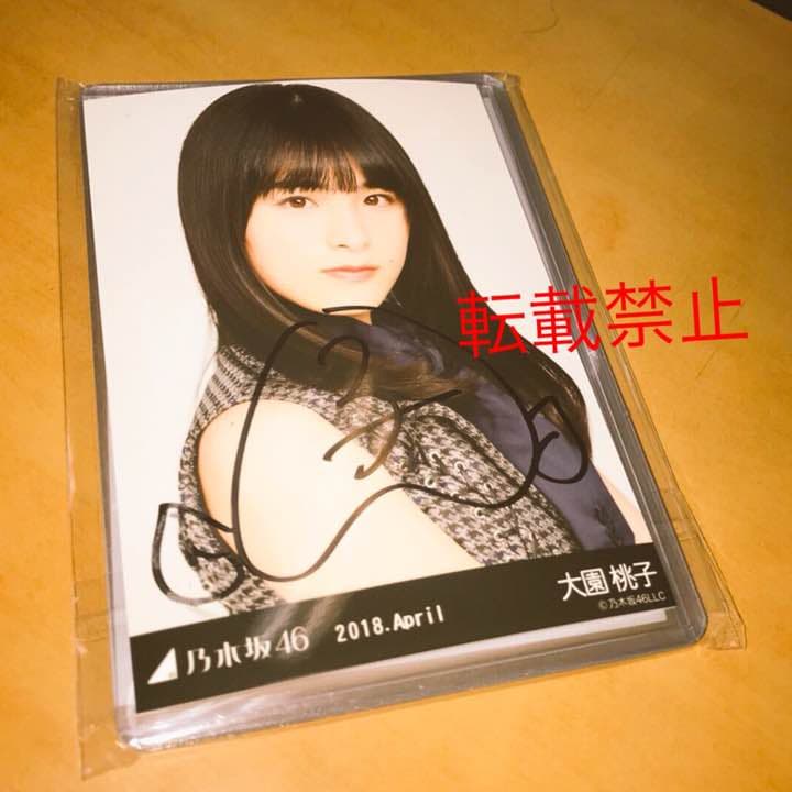 直筆サイン 大園桃子