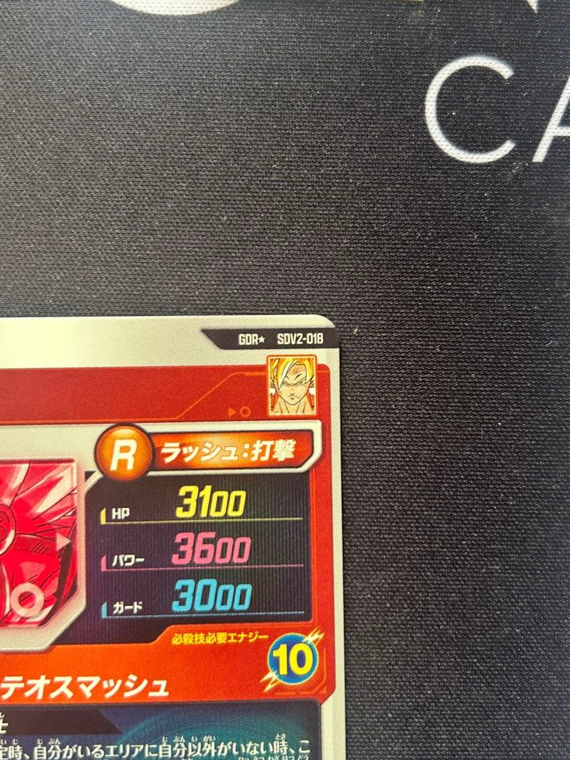 SDV2-018 パラレル　GDR　孫悟空　ドラゴンボールスーパーダイバーズ